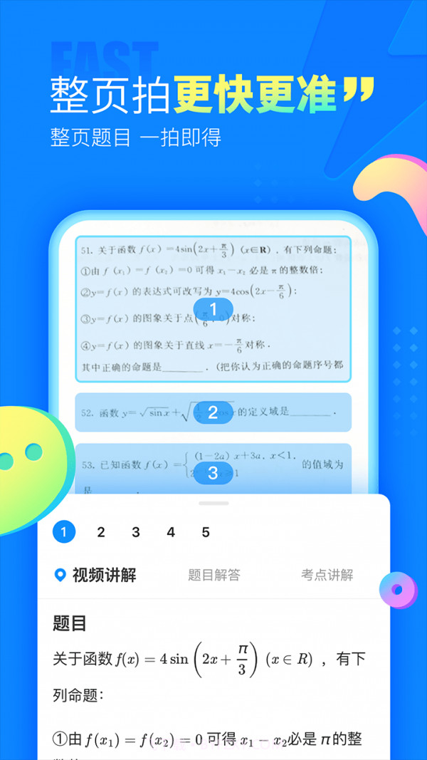 作业互帮小组截图3