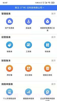 拍账王截图3 拍账王截图3