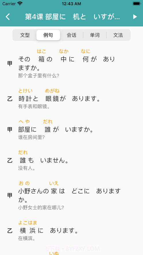 新标准日本语截图2 新标准日本语截图2