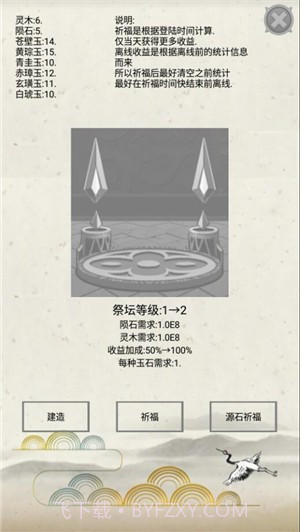 炼气游戏截图5 炼气游戏截图5