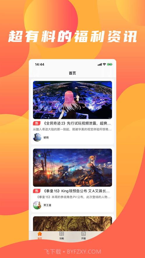 橙子游戏助手截图1 橙子游戏助手截图1