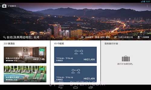 全球定酒店Expedia截图5