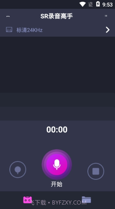 SR录音高手截图3
