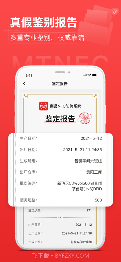 商品NFC防伪截图4