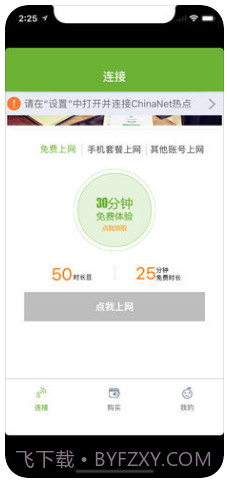 天翼宽带WiFi截图1