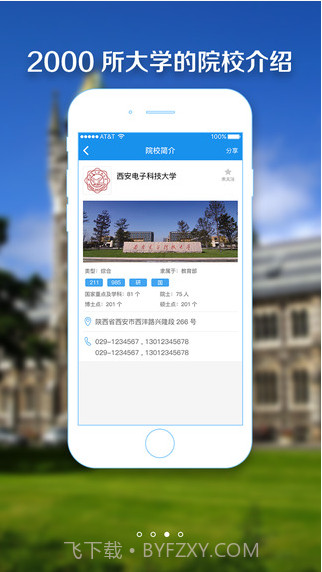高考志愿报考指南截图4 高考志愿报考指南截图4