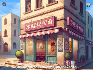 沙威玛传奇ios截图1