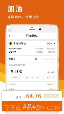 钉铛加油截图3 钉铛加油截图3