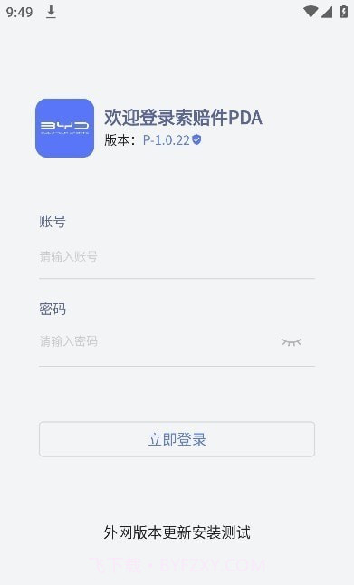 比亚迪PDA截图2 比亚迪PDA截图2