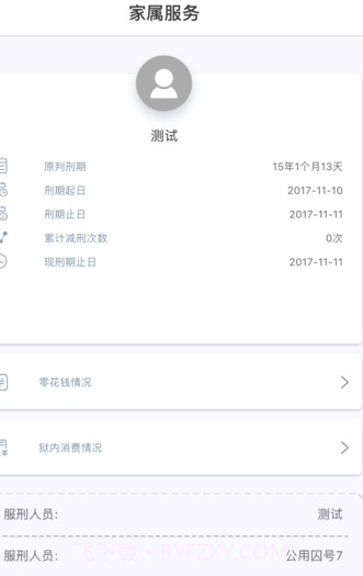 狱务通(狱务通预约视频通话)安卓中文版截图4