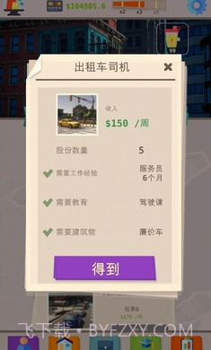 成功人生模拟器截图4