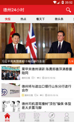 德州24小时截图3