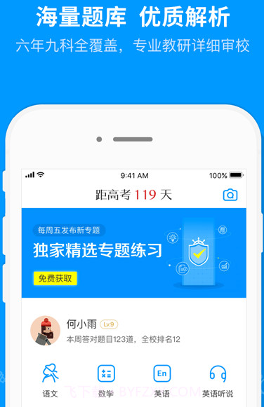 猿题库截图1 猿题库截图1