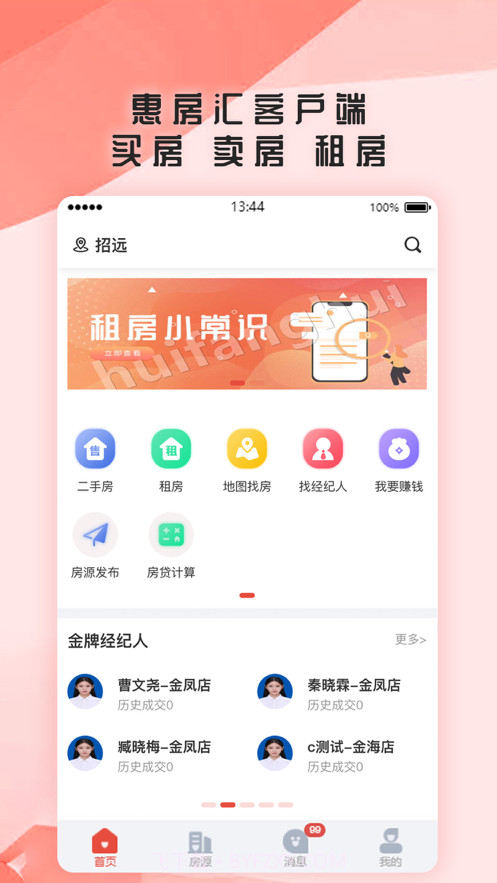 惠房汇截图1 惠房汇截图1