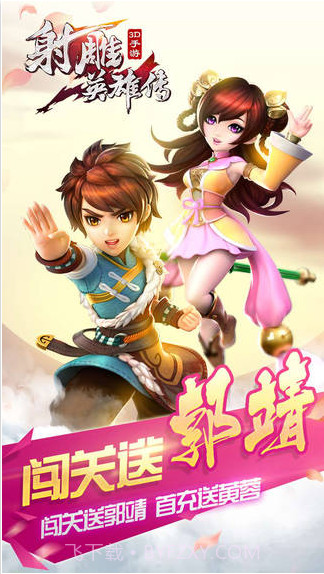 射雕英雄传3D截图2 射雕英雄传3D截图2