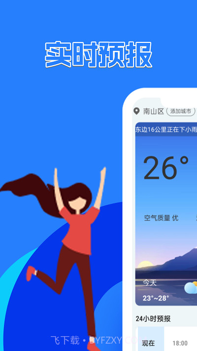 天气预报速递截图1