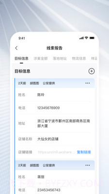 优盾知识产权截图4