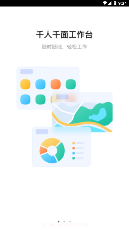 明源产业建管截图1 明源产业建管截图1