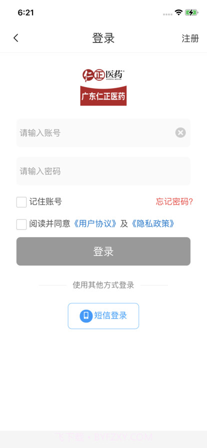 广东仁正医药截图3