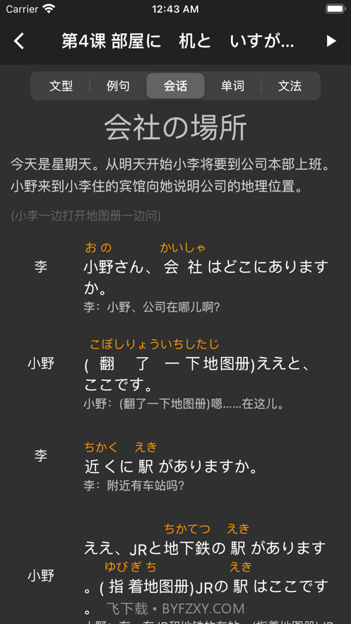 新标准日本语截图3 新标准日本语截图3