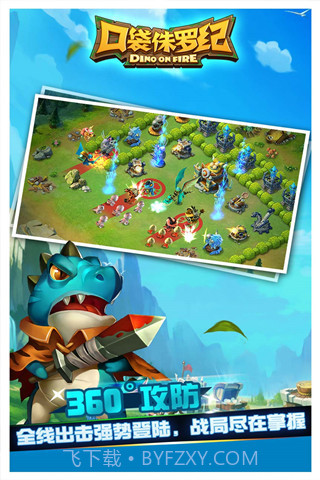 口袋侏罗纪截图1