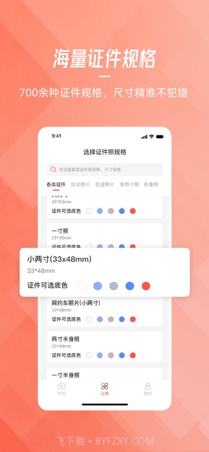 证件照大师截图1 证件照大师截图1