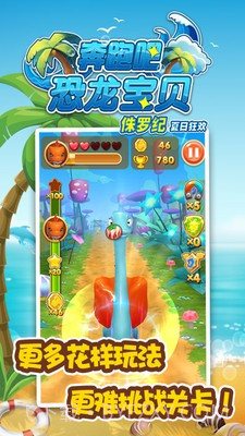 奔跑吧恐龙宝贝侏罗纪截图1 奔跑吧恐龙宝贝侏罗纪截图1