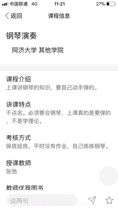 选课Helper截图3 选课Helper截图3