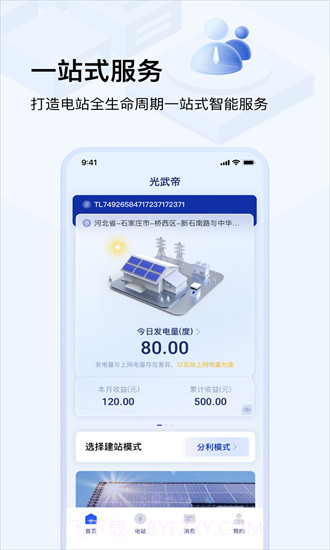 光武帝光伏截图4 光武帝光伏截图4