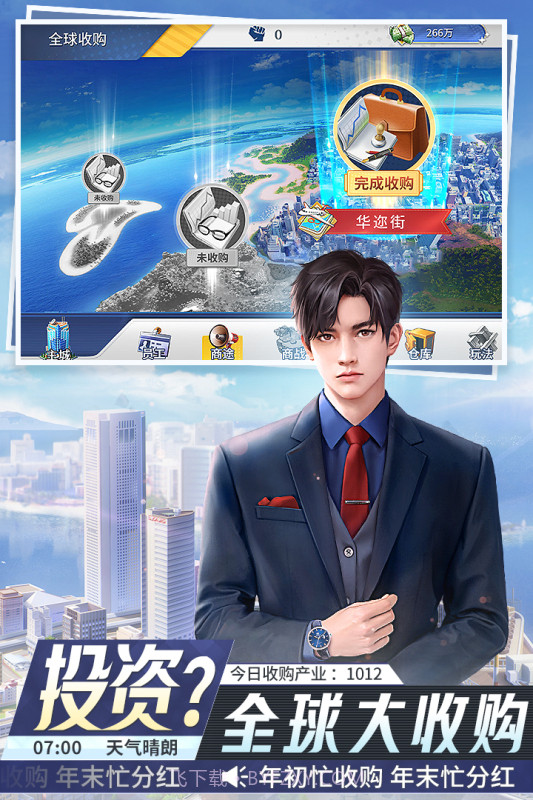 金牌合伙人截图3 金牌合伙人截图3