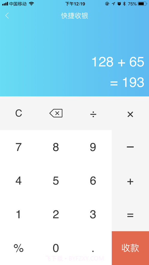茂日软件B版截图4