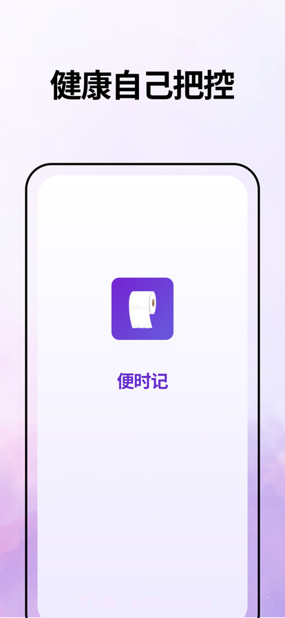 便时记截图1 便时记截图1