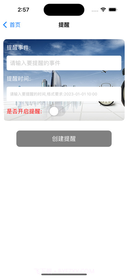 悠悠事项提醒截图2