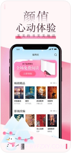 红袖读书(原红袖添香书城)截图4