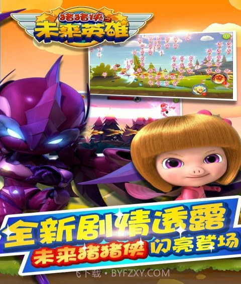 猪猪侠之未来英雄截图2