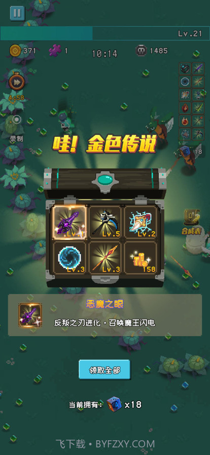 勇者揍恶龙ios免费截图6 勇者揍恶龙ios免费截图6