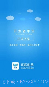 呱呱助手app截图1 呱呱助手app截图1