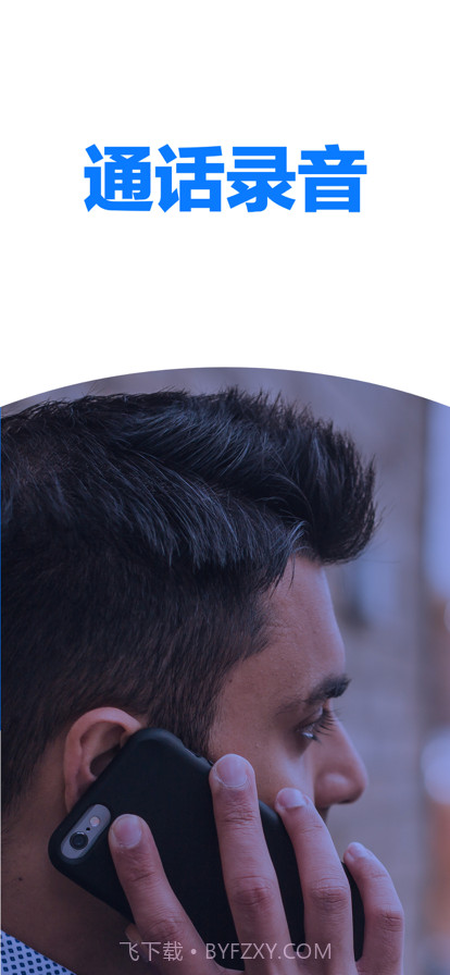 通话录音截图1