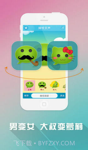 疯狂变声器截图2