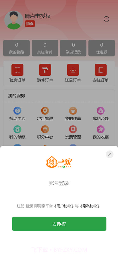 一家验房截图1 一家验房截图1