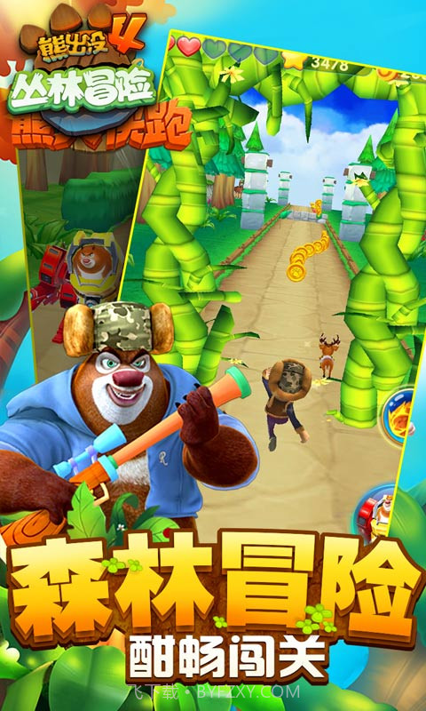 熊出没4丛林冒险截图4 熊出没4丛林冒险截图4