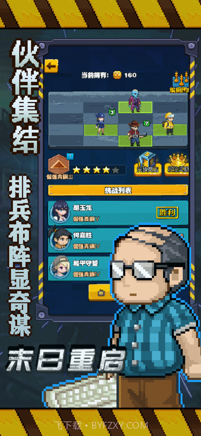 末日重启截图4 末日重启截图4