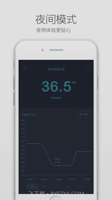 秒秒测智能体温计截图4