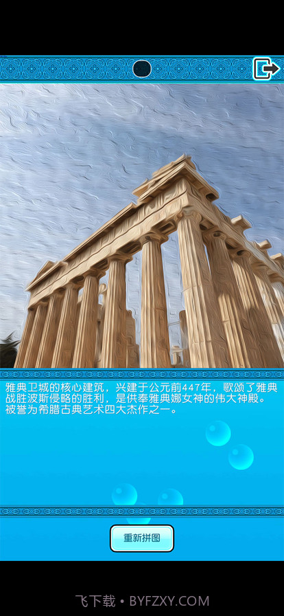 印象希腊截图3 印象希腊截图3