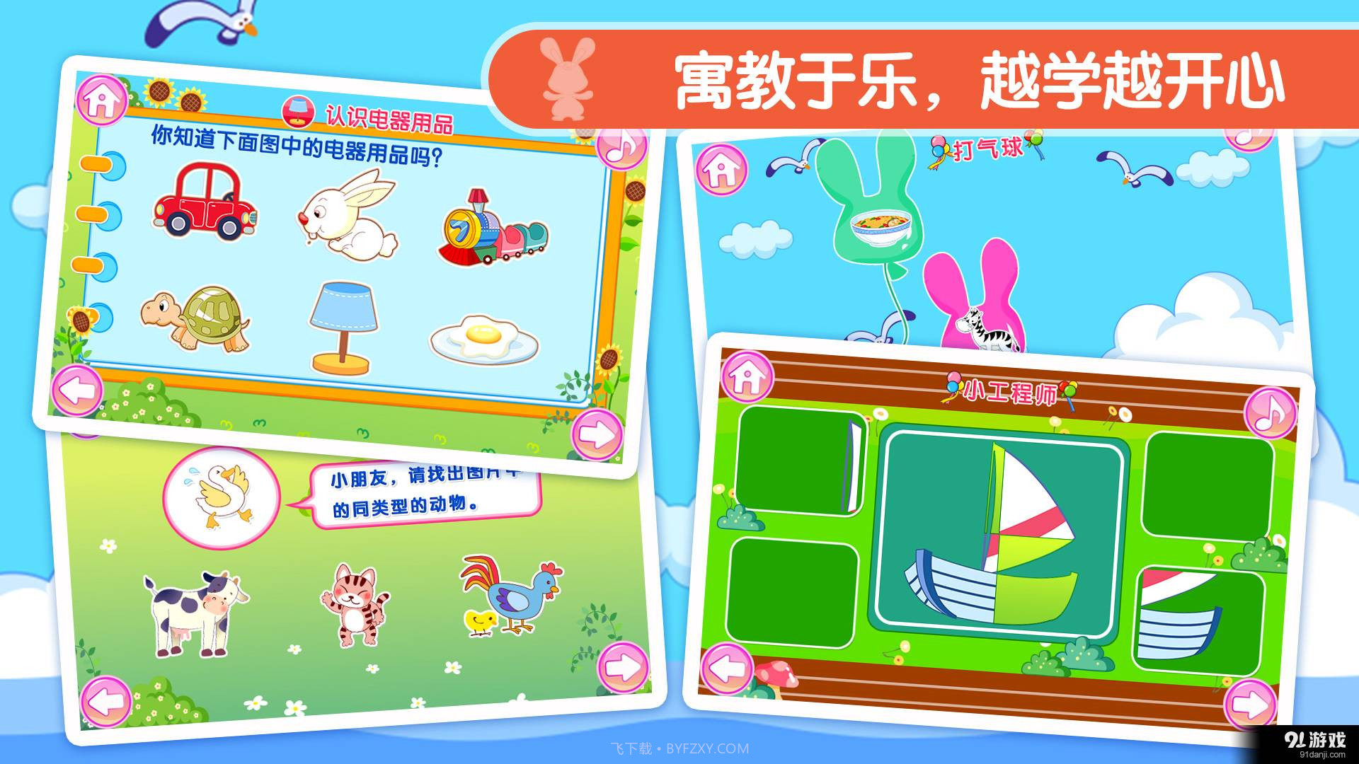 宝宝科学启蒙截图5 宝宝科学启蒙截图5