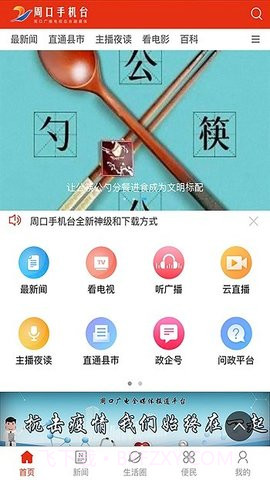 周口手机台截图3