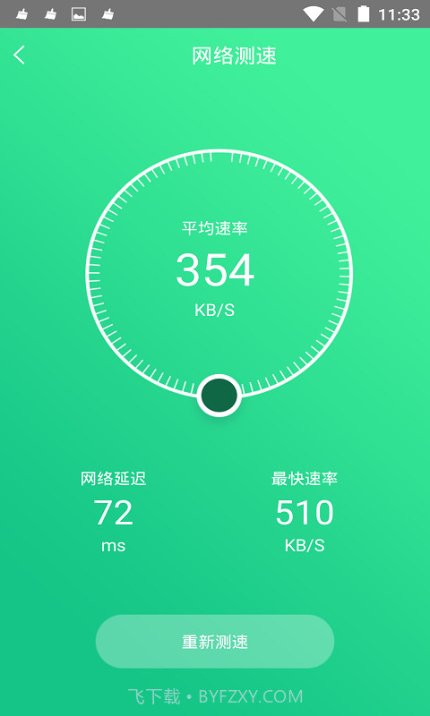 手机电池修复大师v1.0.9截图2