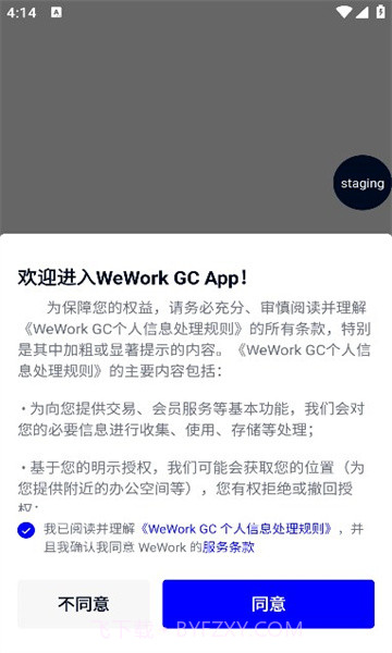 WeWorkGC截图2