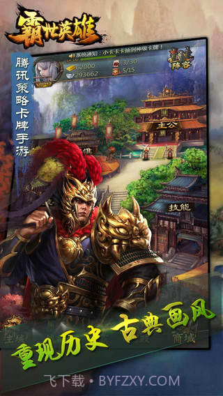 霸世英雄截图1 霸世英雄截图1