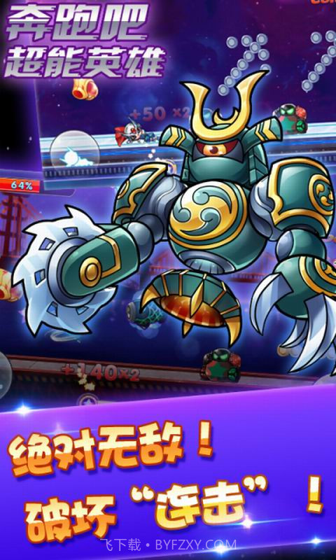 奔跑吧超能英雄截图3 奔跑吧超能英雄截图3